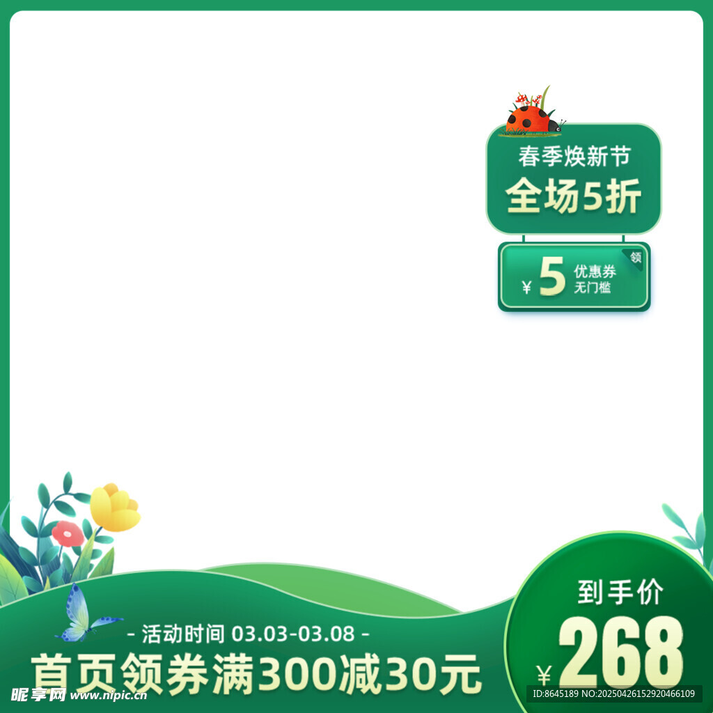 全场5折促销优惠活动图