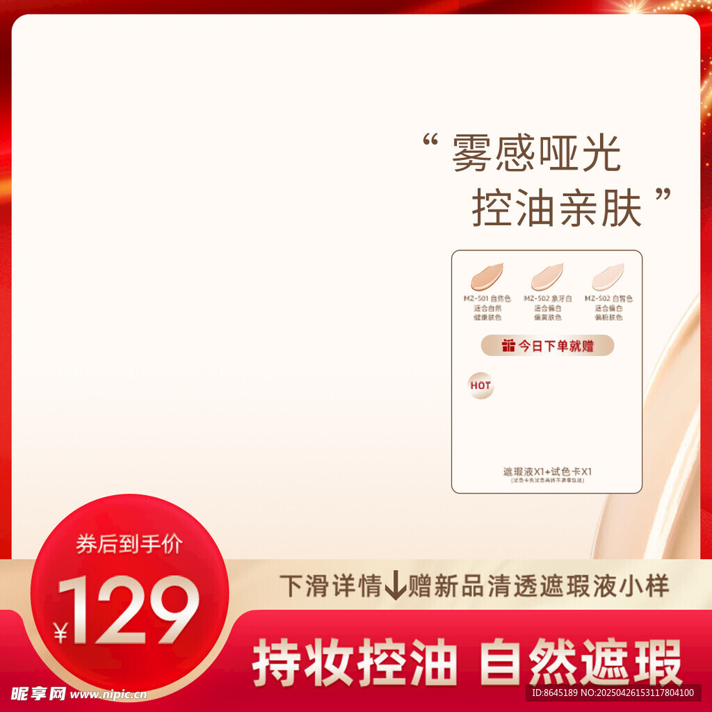 雾感哑光控油亲肤粉底液主图
