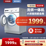 洗烘一体机促销特惠来袭主图