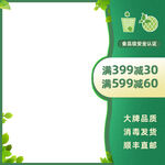 大促绿植优惠活动海报