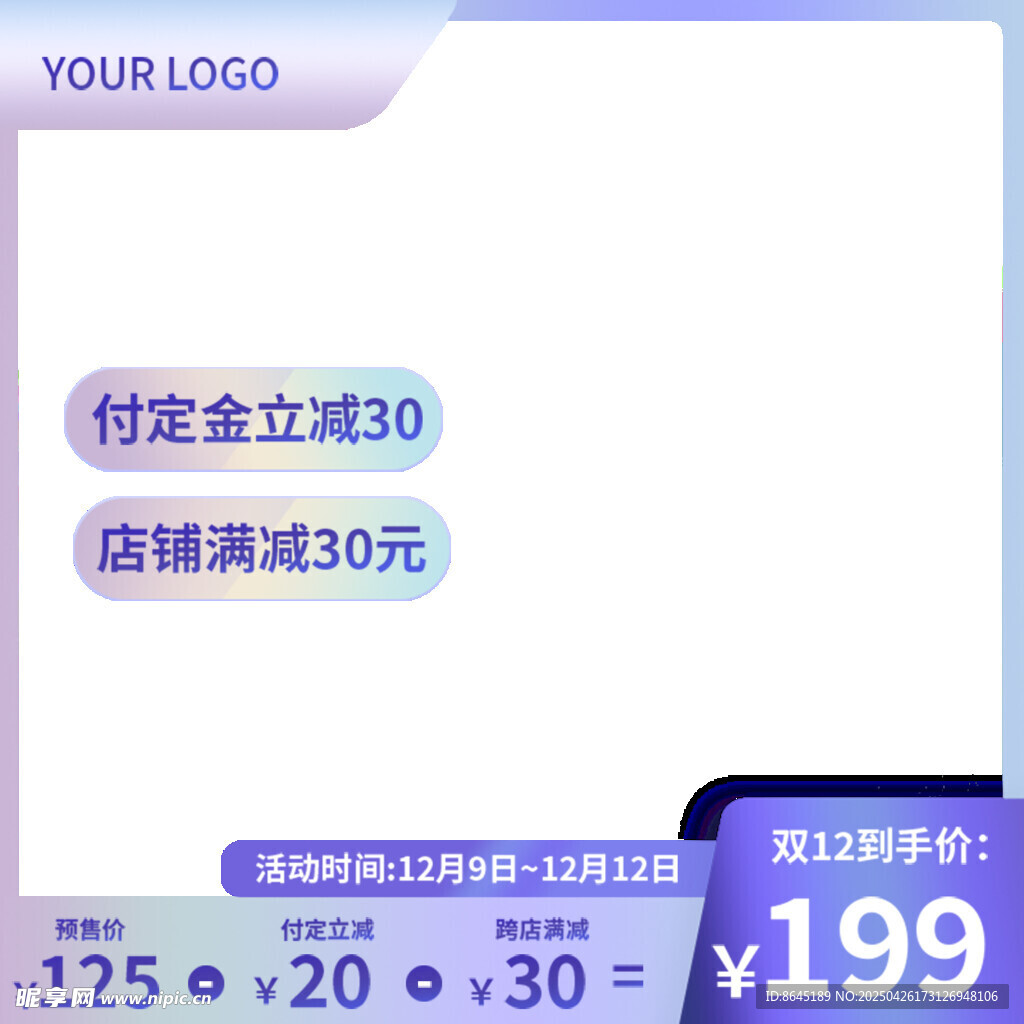 电商主图水印设计