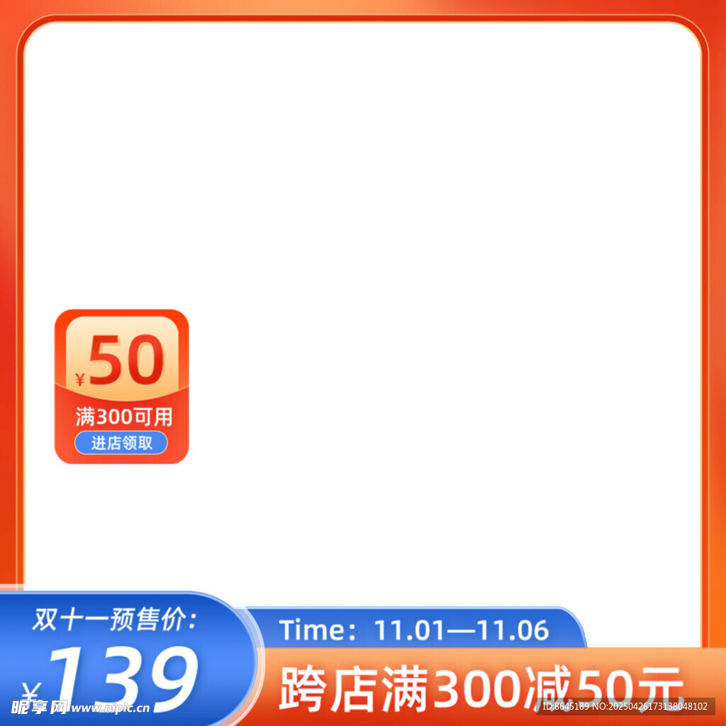 大促主图设计