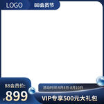 商品展示优惠促销主图