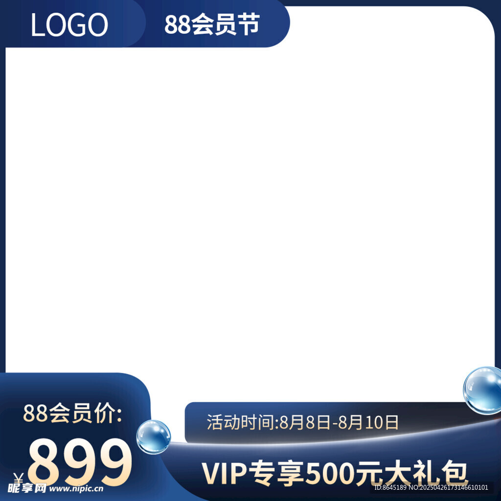 商品展示优惠促销主图