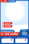五一特惠全场五折促销