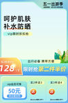 五一出游季促销海报主图