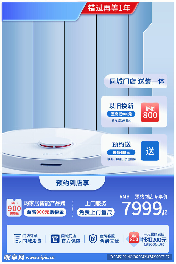 家电电器蓝色产品促销主图