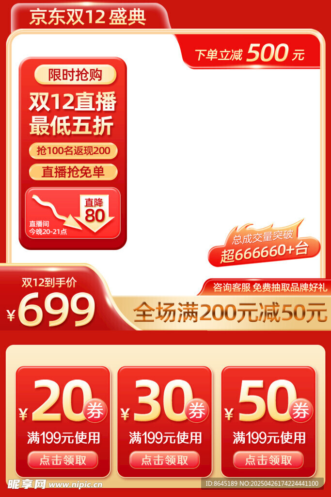 双12促销优惠活动海报