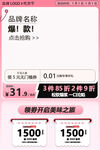 品牌秒杀促销海报