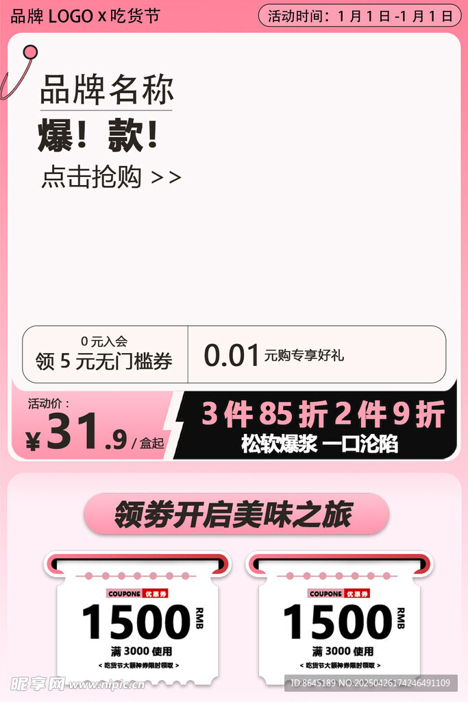 品牌秒杀促销海报