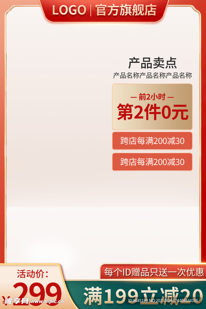 促销活动主图设计