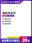 爆款热卖中官方旗舰店促销