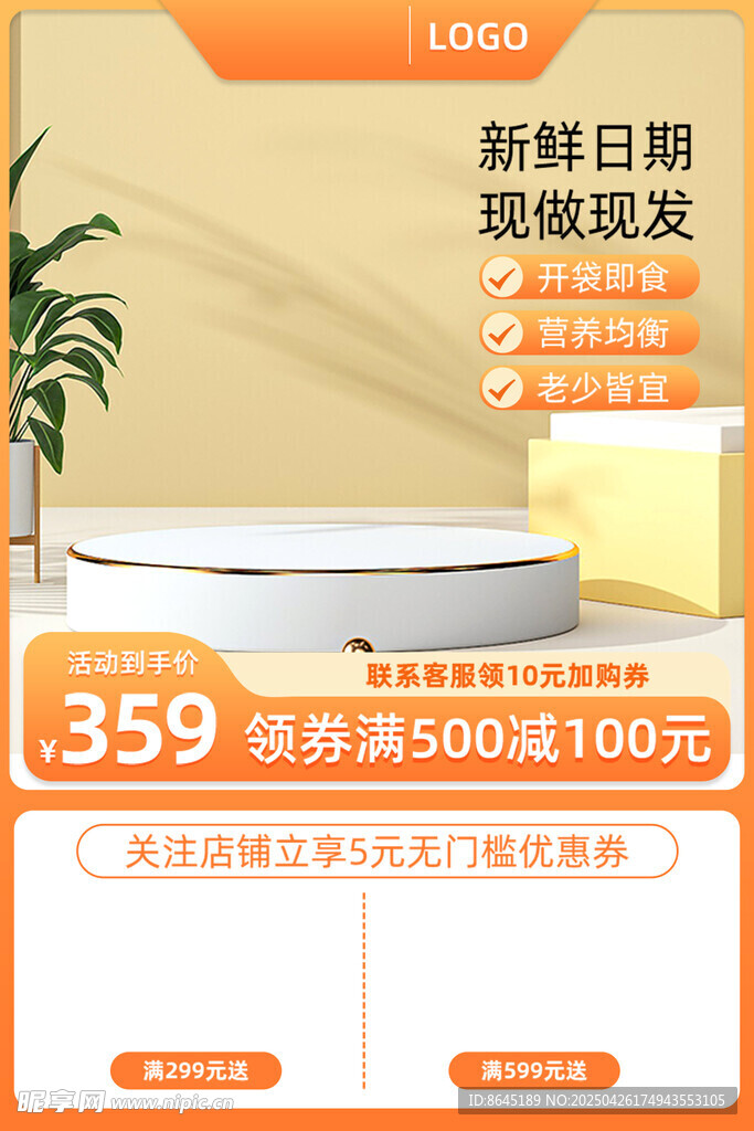 新款限时优惠促销