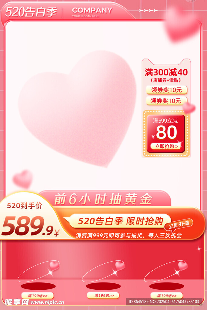 粉色爱心促销优惠活动图