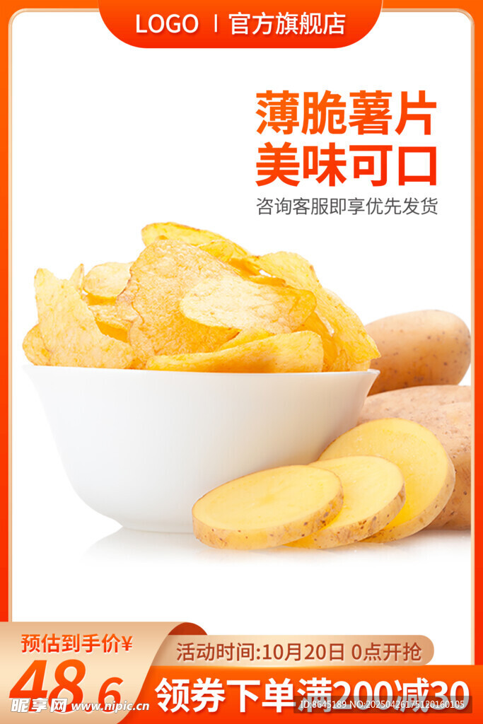 电商促销主图设计海报