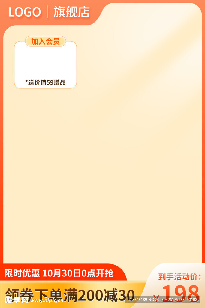 电商促销空白广告模板