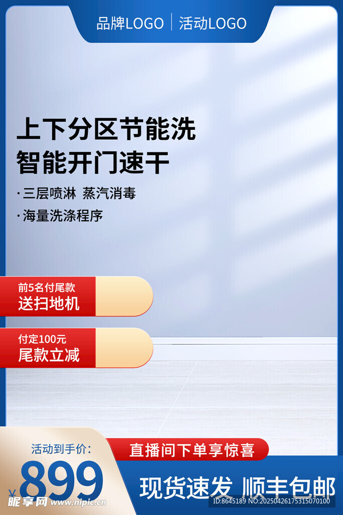 家电促销主图设计