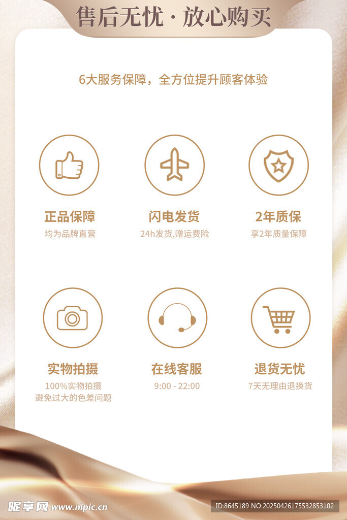 售后无忧服务图标展示