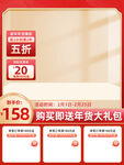购物享超值优惠电商主图