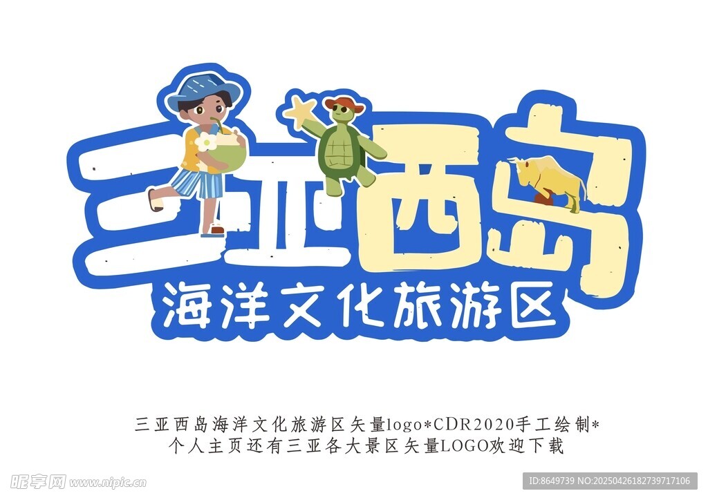 三亚西岛海洋文化旅游区logo