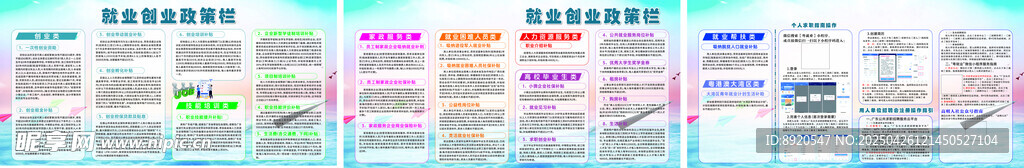 就业创业政策栏