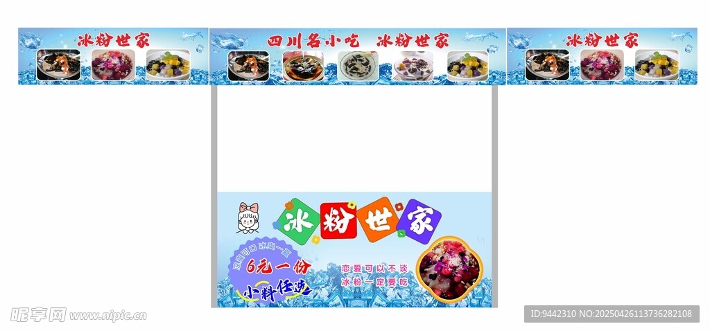 四川冰粉 小吃摊