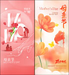 母亲节