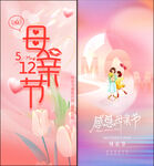 母亲节