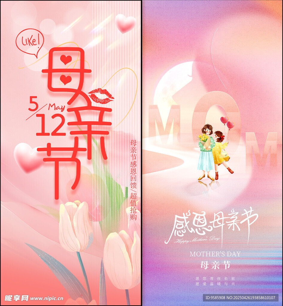 母亲节