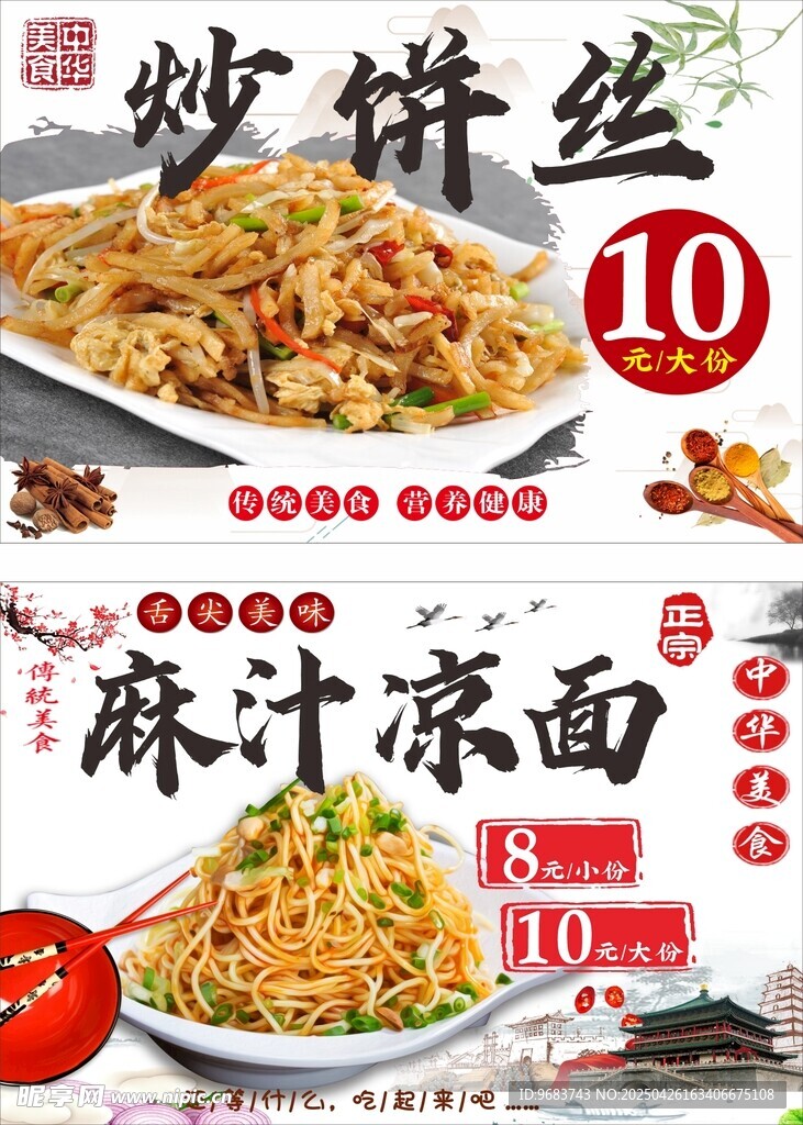 炒饼丝 麻汁凉面