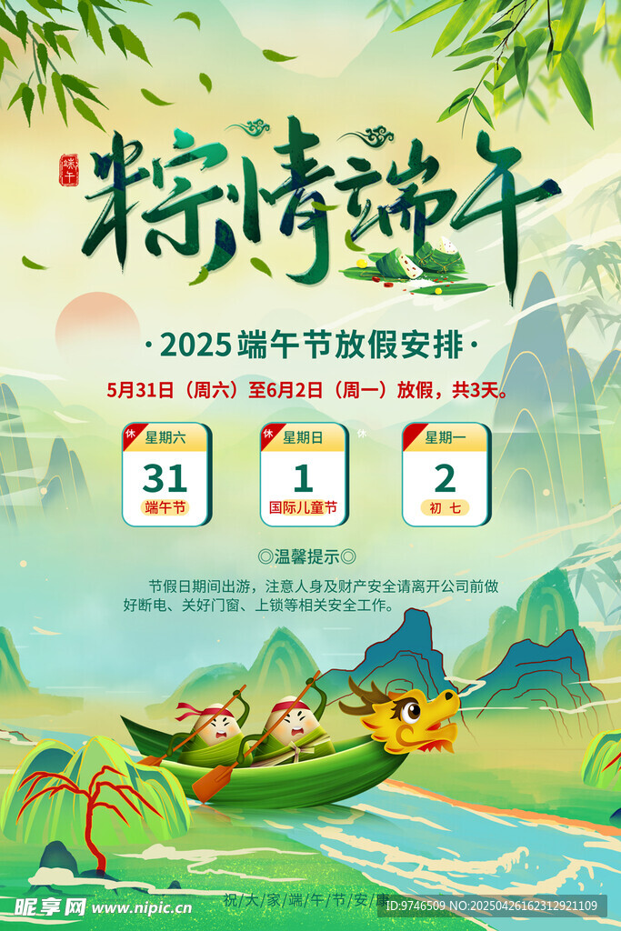 端午节放假通知