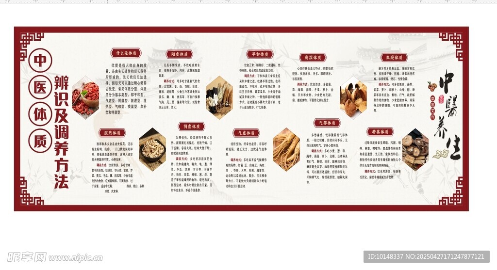 中医文化