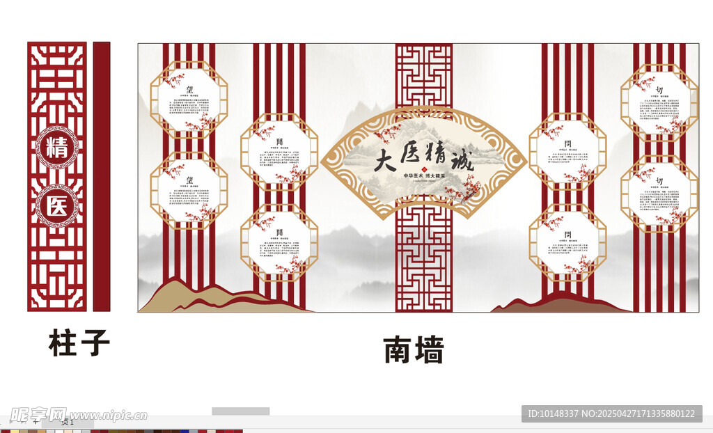 中医文化墙