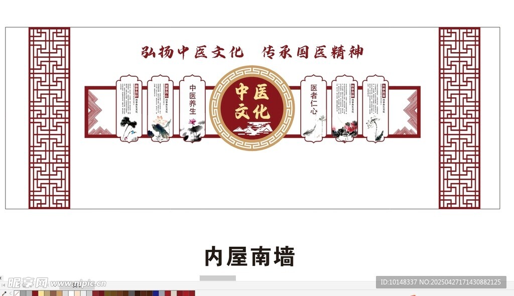 中医文化墙