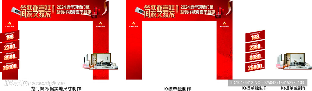 红色拱门促销场景展示