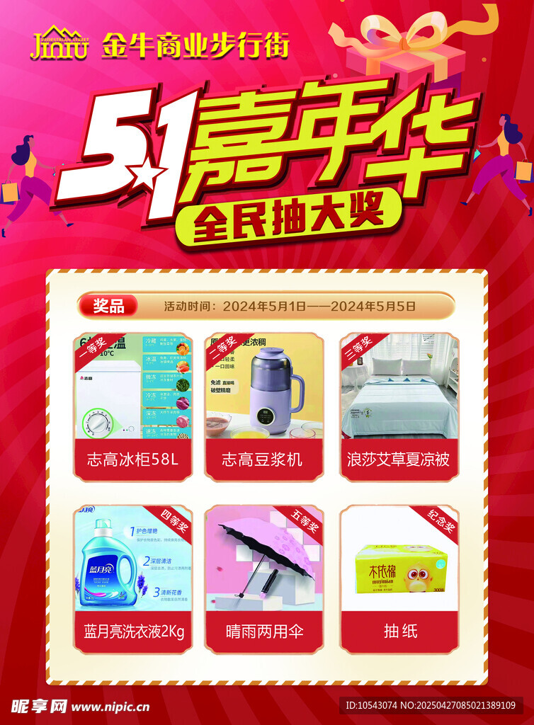 51嘉年华 抽大奖活动单页