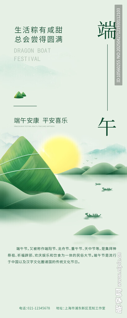 端午山水意境插画