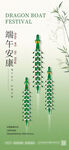 端午安康节日海报设计
