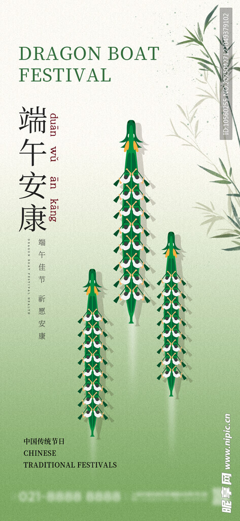 端午安康节日海报设计