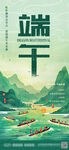 端午赛龙舟山水风景图