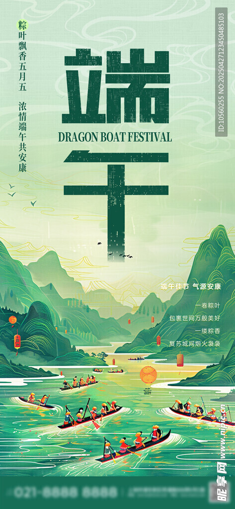 端午赛龙舟山水风景图