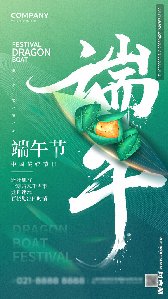 端午锦年海报设计