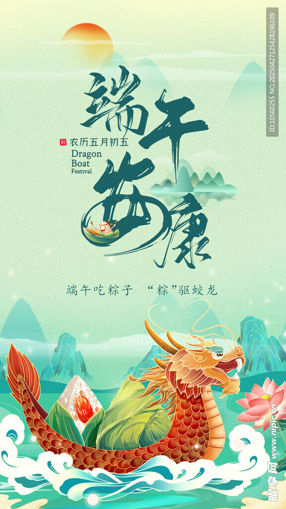 端午安康龙舟插画