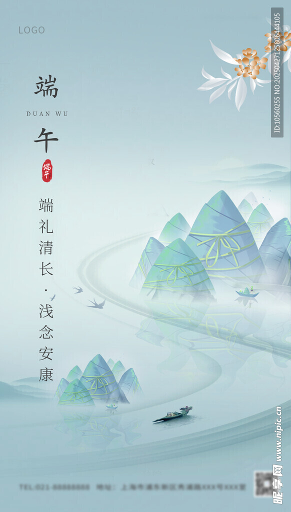 端午山水意境图