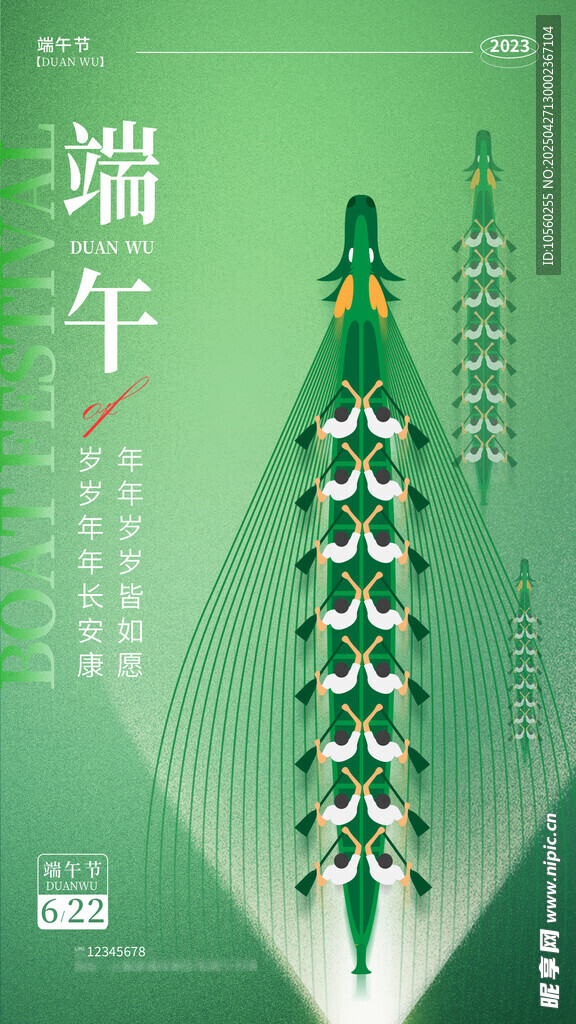 端午主题创意几何风海报