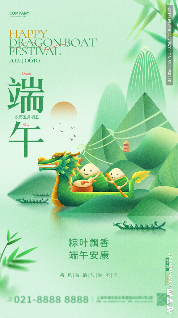 端午佳节粽叶飘香插画