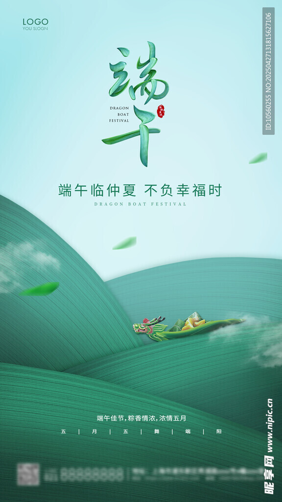 清新端午主题插画设计