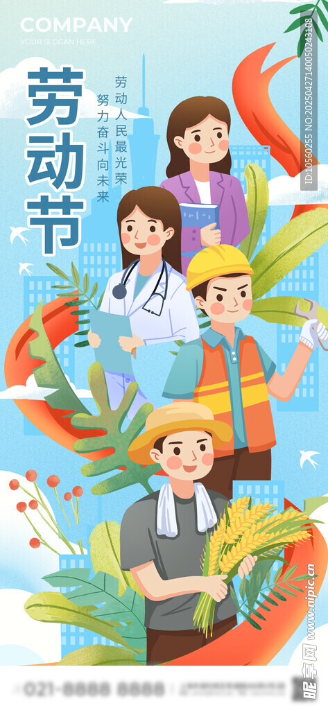 五一劳动节职场人物插画