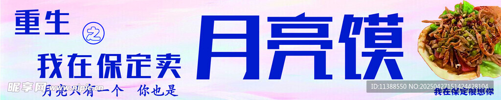 美味月亮馍诱人小吃