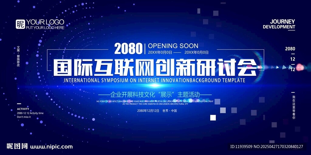 国际互联网创新研讨会